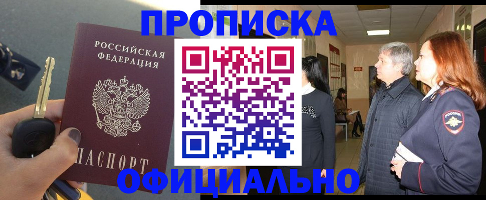 прописка паспорт в Лагани