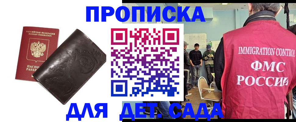 прописка для школы в Лагани